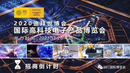 讓世界看見更多中國(guó)品牌 迪拜世博會(huì)國(guó)際高科技電子產(chǎn)品博覽會(huì)PCBA方案板展露鋒芒